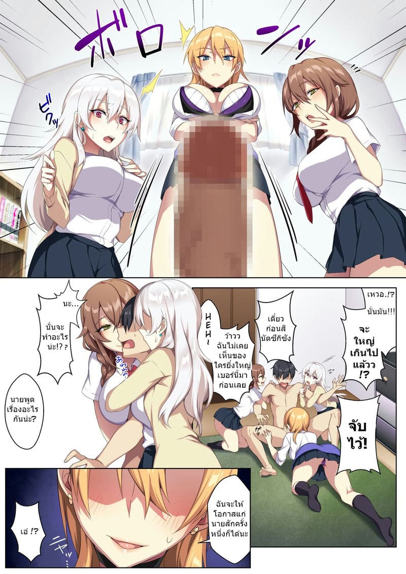 เสียวสะท้านฟ้ากับสามสาวพรากเวอร์จิ้น